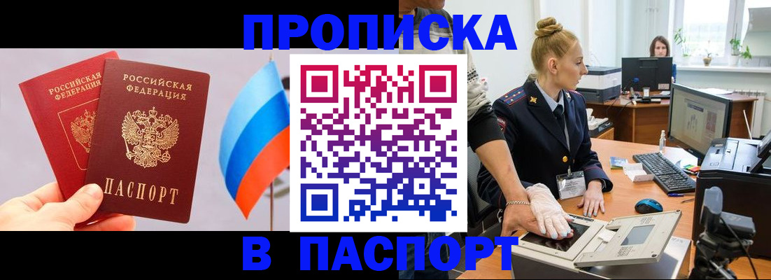 прописка для военкомата в Феодосии