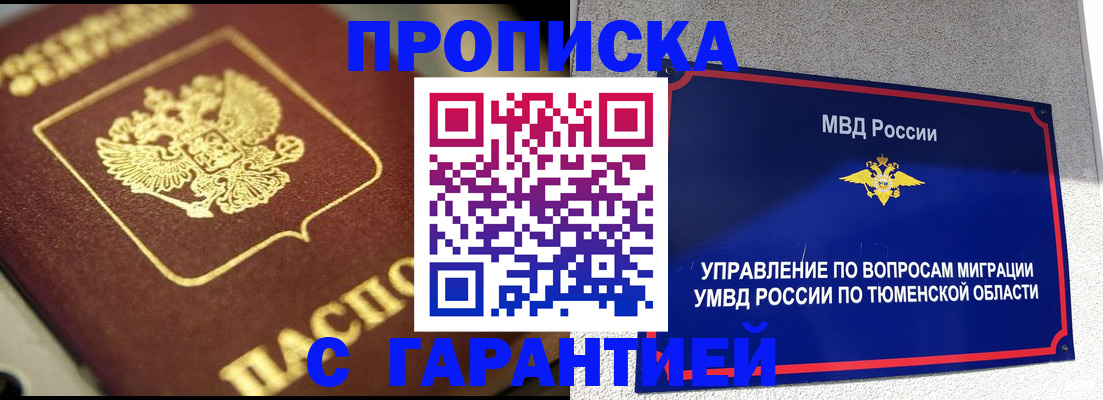 временная прописка в Феодосии