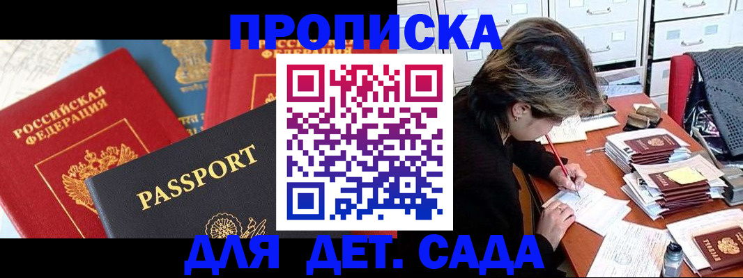 прописка 2025 в Феодосии